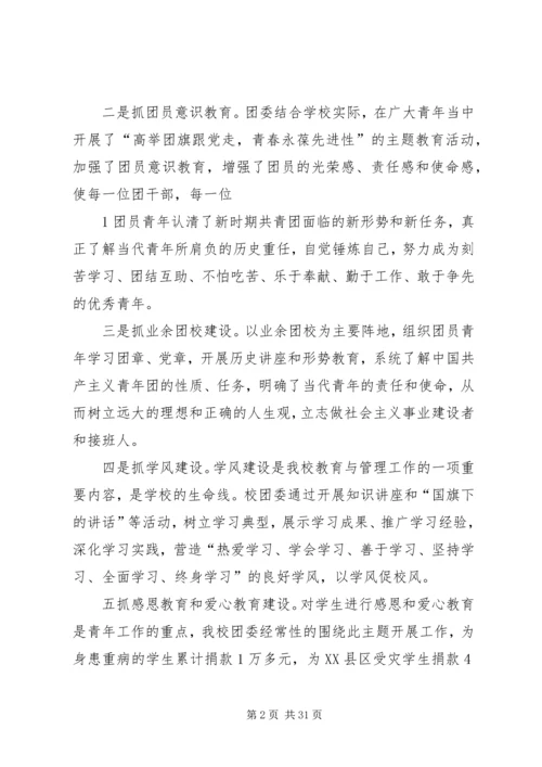 团代会工作报告 (12).docx