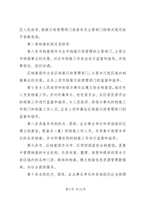 克拉玛依市财政局XX市政府五篇 (2).docx