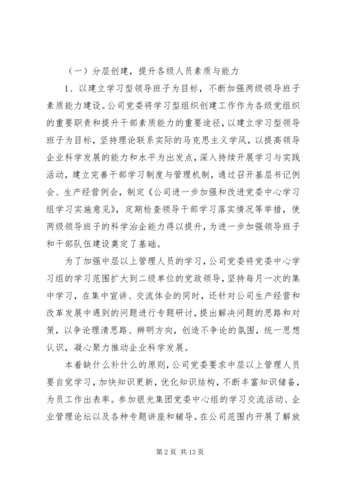 以学习型组织为支点推动基层党建工作.docx