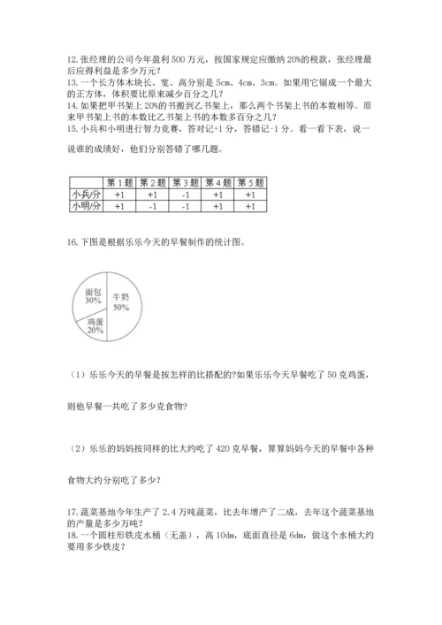 六年级小升初数学解决问题50道附答案（预热题）.docx