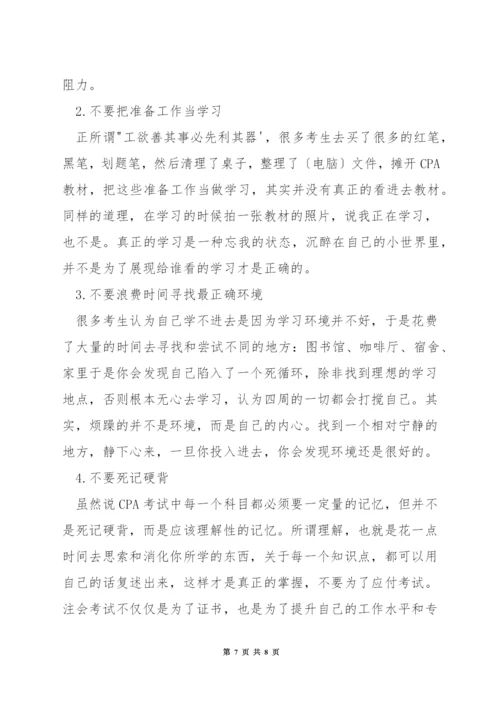 注册会计师考试报班怎么样.docx