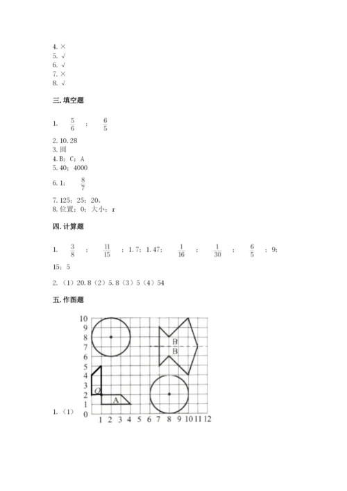小学数学六年级上册期末测试卷及参考答案（a卷）.docx