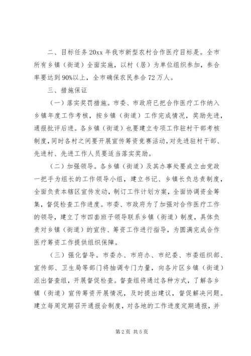 新型农村合作医疗制度工作计划范文.docx