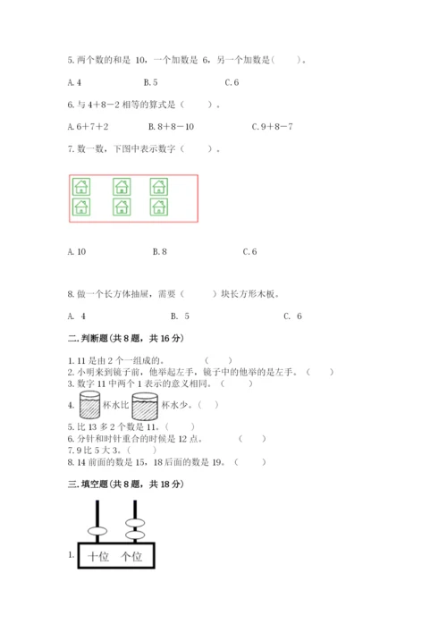 2022人教版一年级上册数学期末考试试卷有精品答案.docx