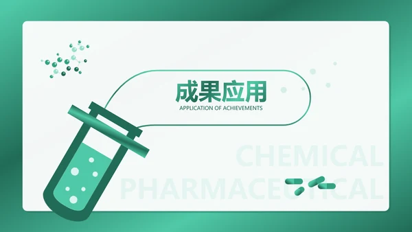 扁平风绿色化学制药专业毕业答辩PPT