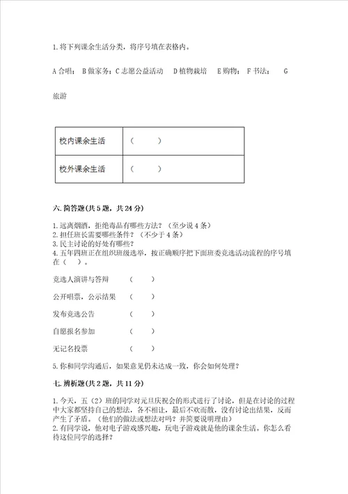 2022部编版五年级上册道德与法治期中测试卷综合题word版