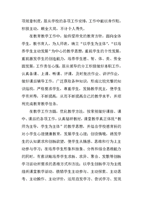 师德考核自我评价总结