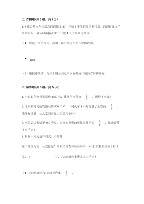 人教版六年级上册数学期中考试试卷加答案解析.docx