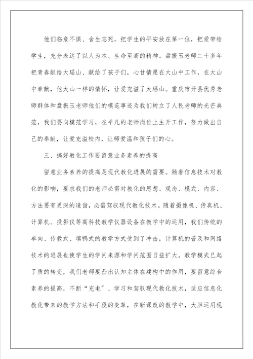 师德师风心得体会和感悟