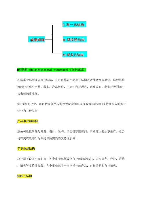 雀巢公司组织结构分析