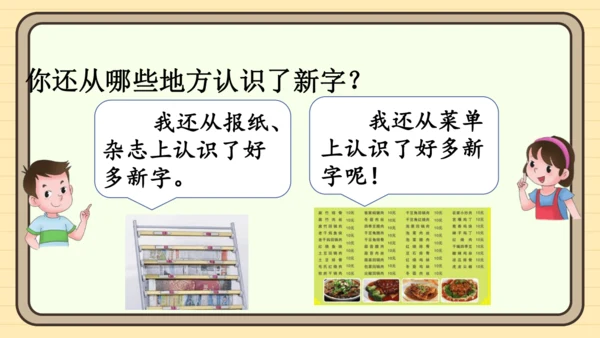统编版语文一年级下册2024-2025学年度语文园地六（课件）