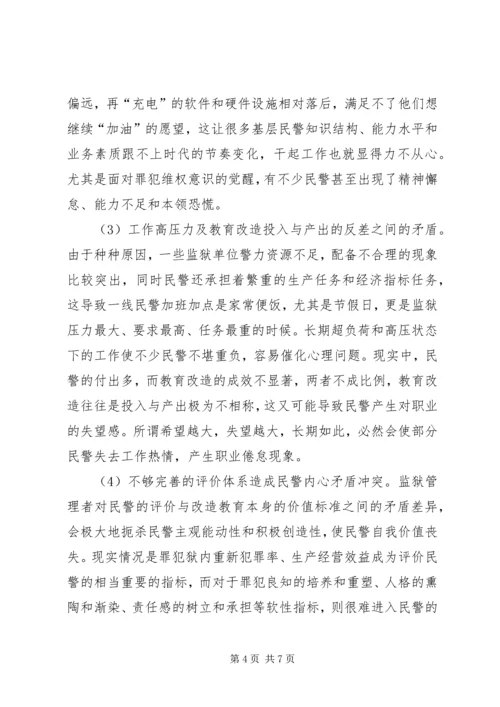 基层民警执法能力调研报告.docx