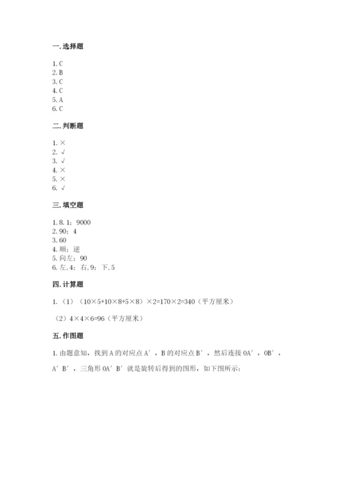 人教版五年级下册数学期末考试卷精品【a卷】.docx