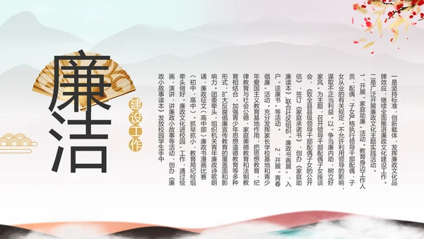 纪检监察党风廉政教育工作汇报ppt
