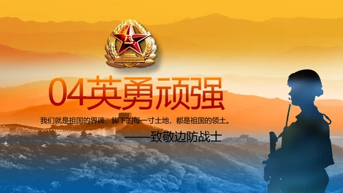 八一部队军事工作总结汇报动态PPT模板