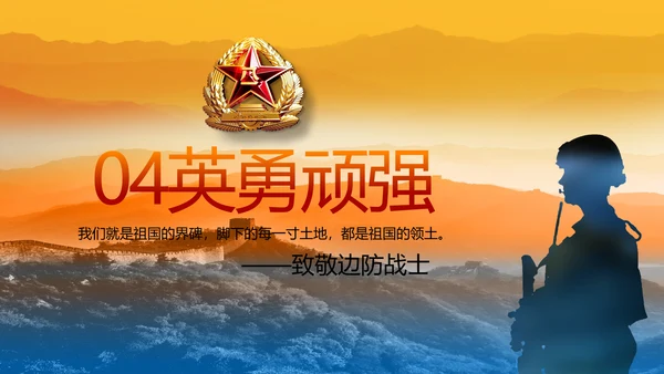 八一部队军事工作总结汇报动态PPT模板