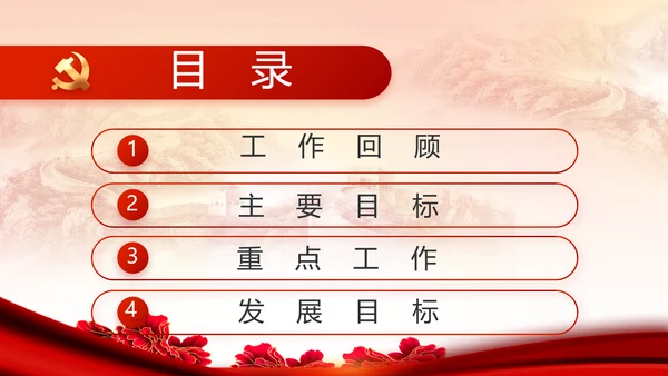 红色党建民主生活会学习主题动态PPT模板