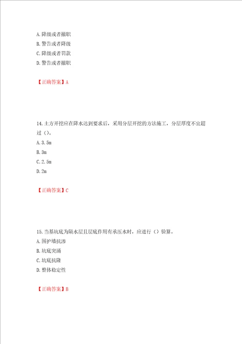 2022年广东省安全员B证建筑施工企业项目负责人安全生产考试试题押题卷答案第21套