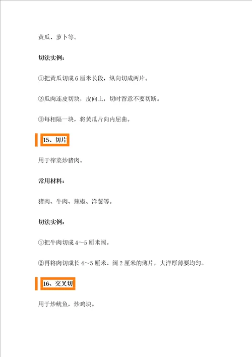 厨师练习精湛刀工的速成技巧有哪些