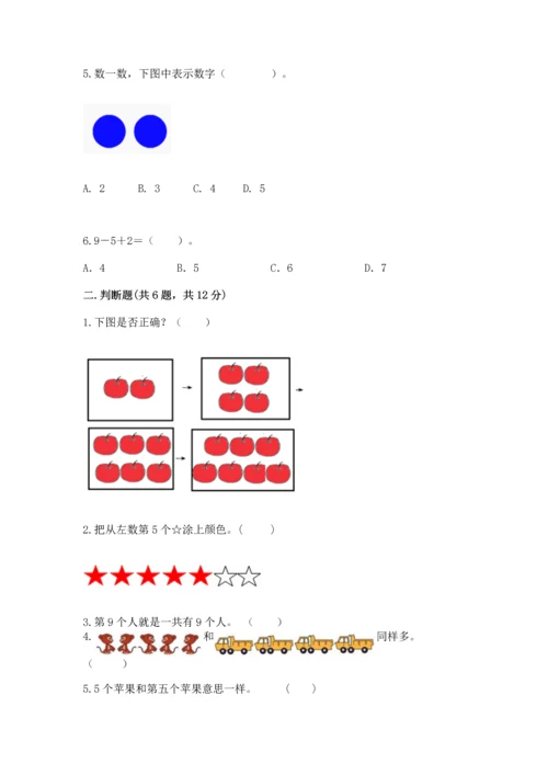 北师大版一年级上册数学期中测试卷附参考答案【轻巧夺冠】.docx