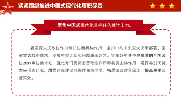 政协常委会工作报告摘要两会党课PPT模板