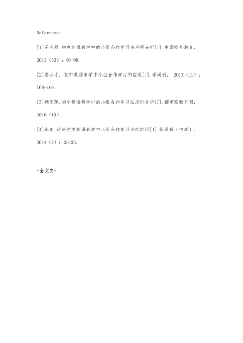 初中英语教学中小组合作学习的应用.docx