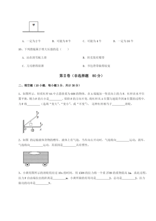 强化训练云南昆明实验中学物理八年级下册期末考试定向攻克试题（含答案解析）.docx