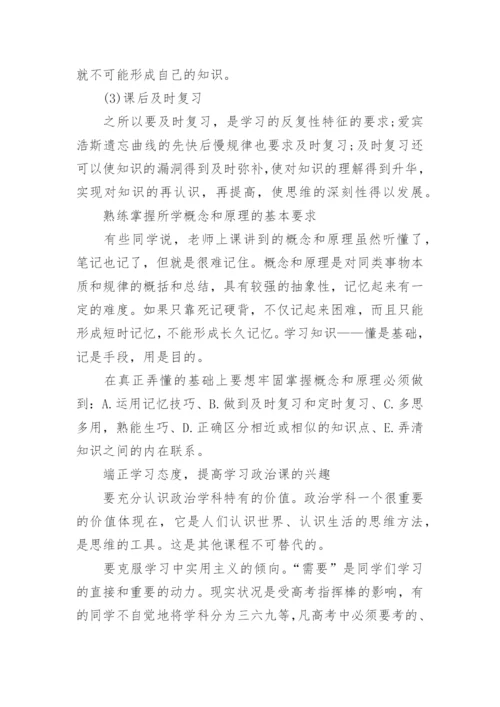 高中学习政治的方法.docx