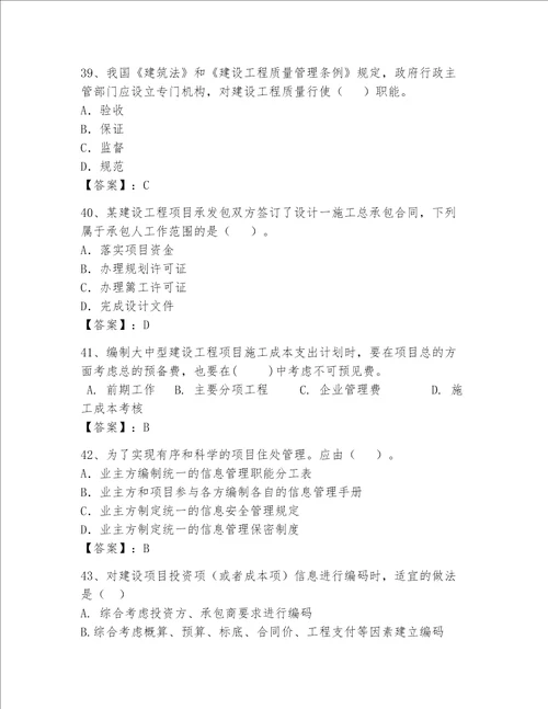 一级建造师继续教育最全题库含完整答案夺冠系列