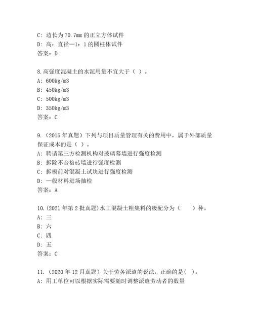 2023年最新建造师二级题库典优