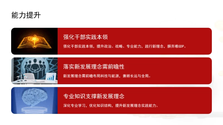 遵循新发展理念做好经济工作ppt课件