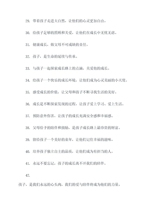 时代峰峻养娃的标语