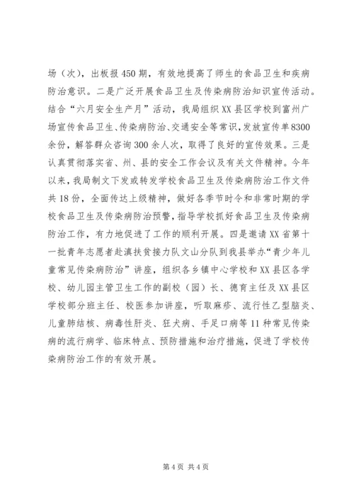 学校食品卫生及传染病防治工作汇报材料 (3).docx
