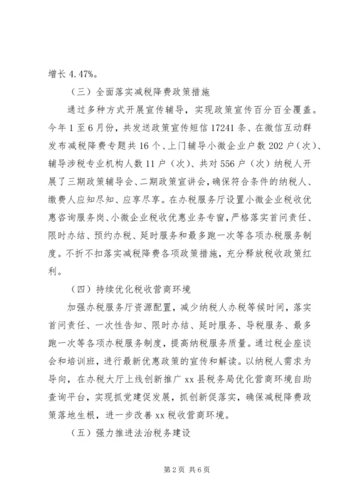 税务局XX年上半年工作总结及下半年工作计划.docx