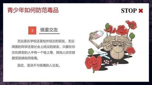 守护生命安全国际禁毒日通用PPT模板