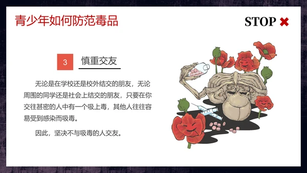 守护生命安全国际禁毒日通用PPT模板