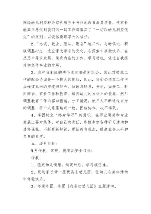 幼儿园小班班务计划【5篇】.docx