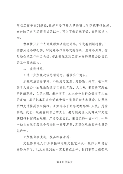 党性自我剖析材料认清自己更快进步.docx