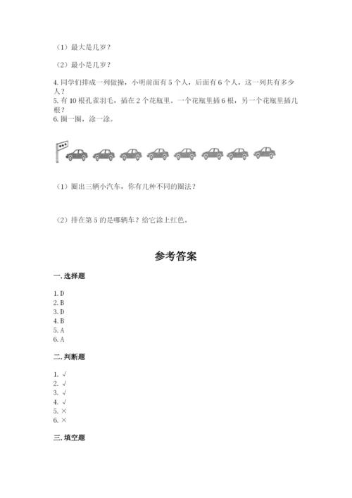 小学数学试卷一年级上册数学期末测试卷（模拟题）.docx