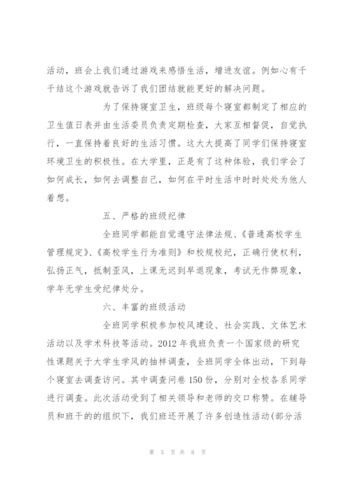 省文明班级申报材料范文.docx