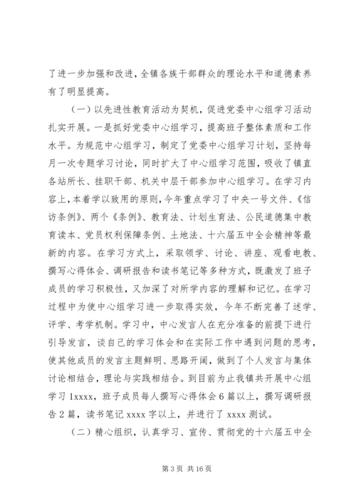 乡镇年度精神文明建设工作总结.docx