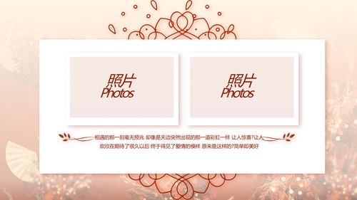 红色喜庆传统中式婚礼策划动态PPT