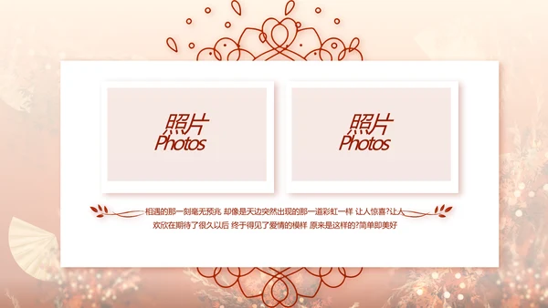 红色喜庆传统中式婚礼策划动态PPT
