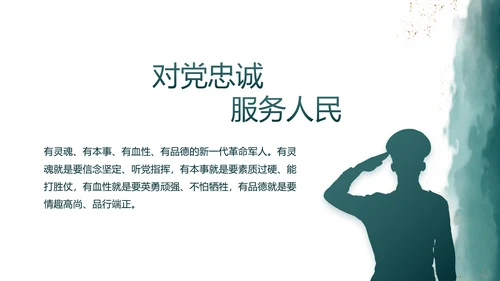莫兰迪八一军事部队述职报告PPT