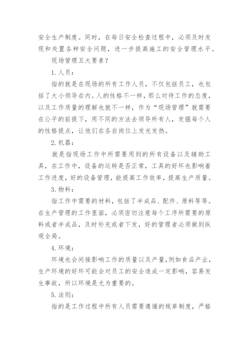 最新施工安全管理控制要点.docx