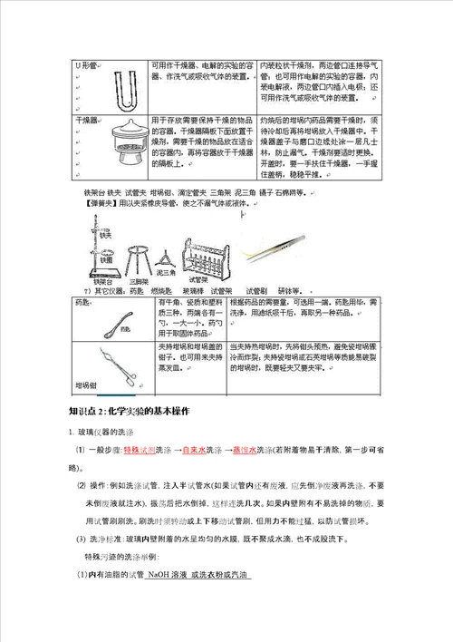 高中化学基础实验知识点总结