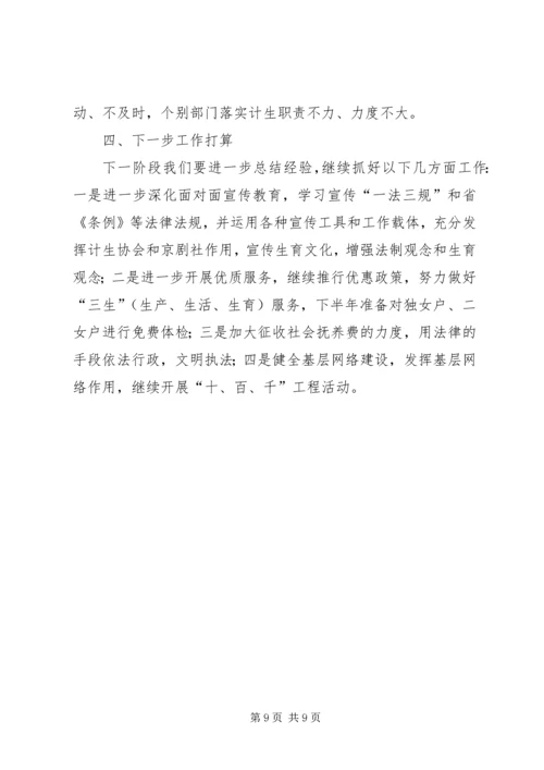 梅溪乡人口与计划生育工作汇报 (7).docx