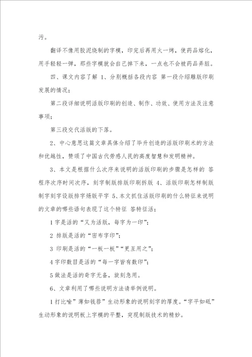 2021年湖北省丹江口市习家店中学中考语文文言文活版复习导引通用