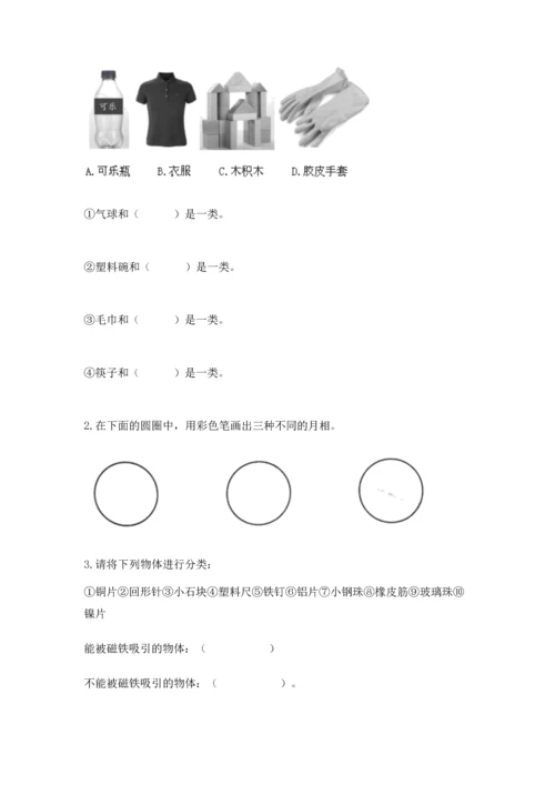 教科版二年级上册科学期末测试卷完整参考答案.docx