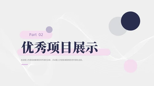 简约紫粉线条几何月度工作总结汇报PPT模板